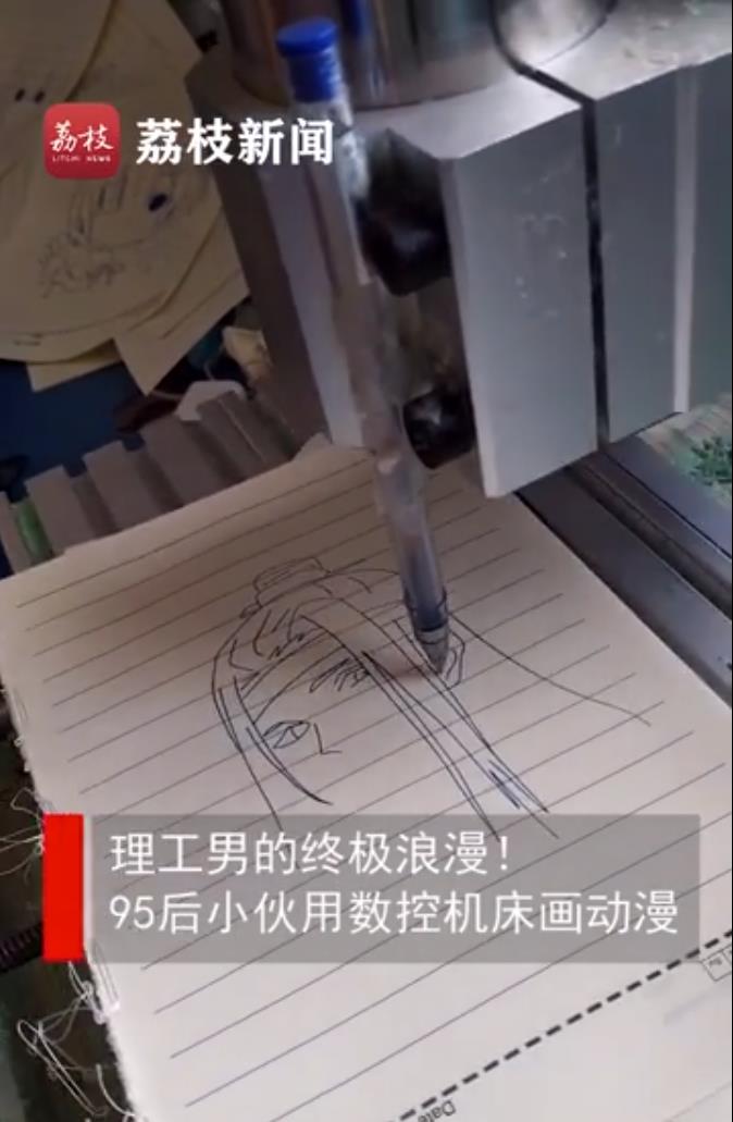 你想不到的浪漫！95后小伙用數(shù)控機(jī)床畫畫.jpg