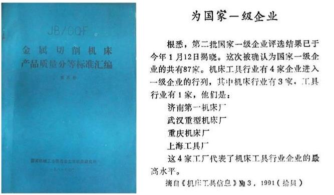 實施質(zhì)量分等，促進機床產(chǎn)品創(chuàng)優(yōu).jpg
