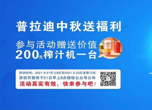普拉迪中秋送福利啦！參與留言評論抽大獎！