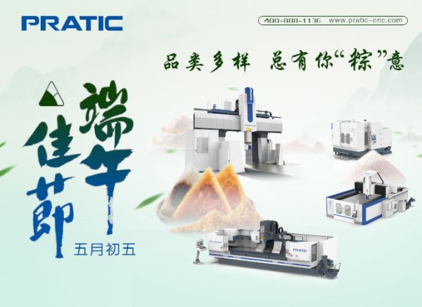 五月初五——普拉迪祝大家端午節(jié)快樂，幸福安康！