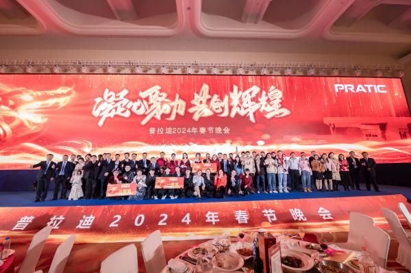 年會特輯 | 2024，凝心聚力，共創(chuàng)輝煌！