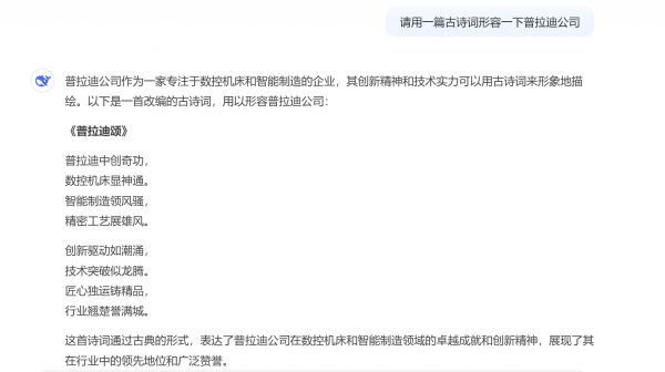 與Deepseek的聊天，看看他心中的普拉迪